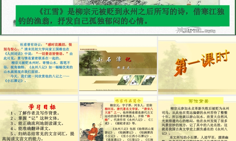 小石潭记第一课时