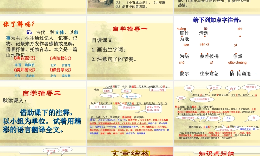小石潭记第一课时