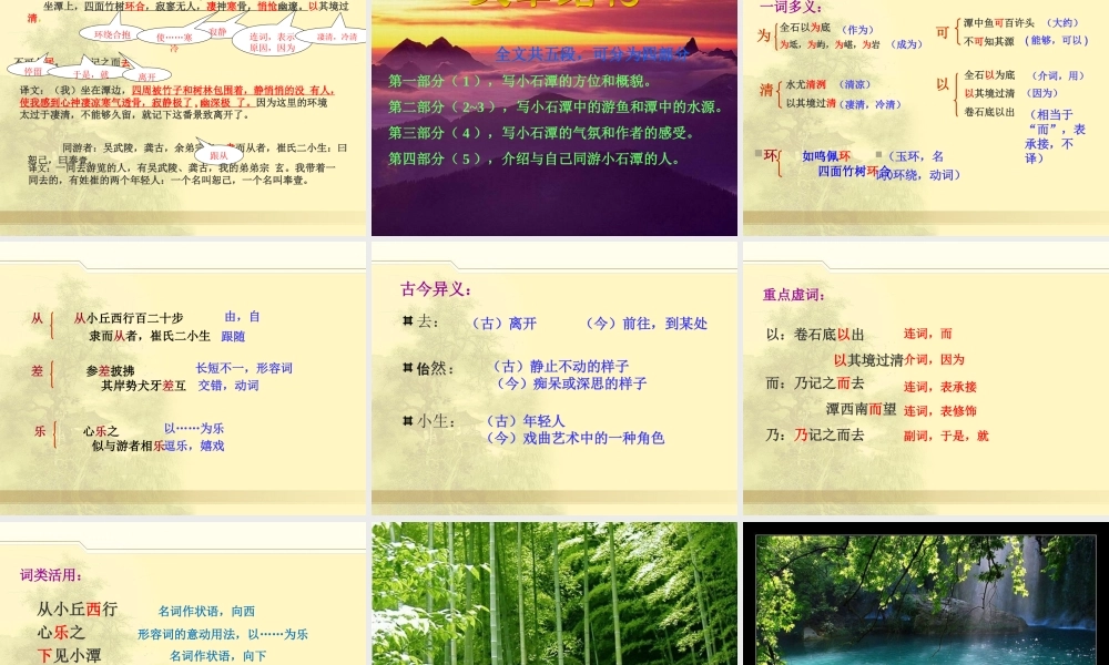 小石潭记第一课时