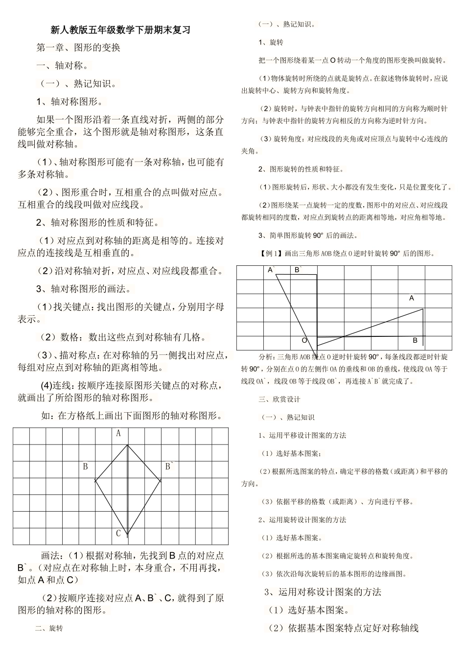 人教版五年级数学下册期末复习资料_第1页