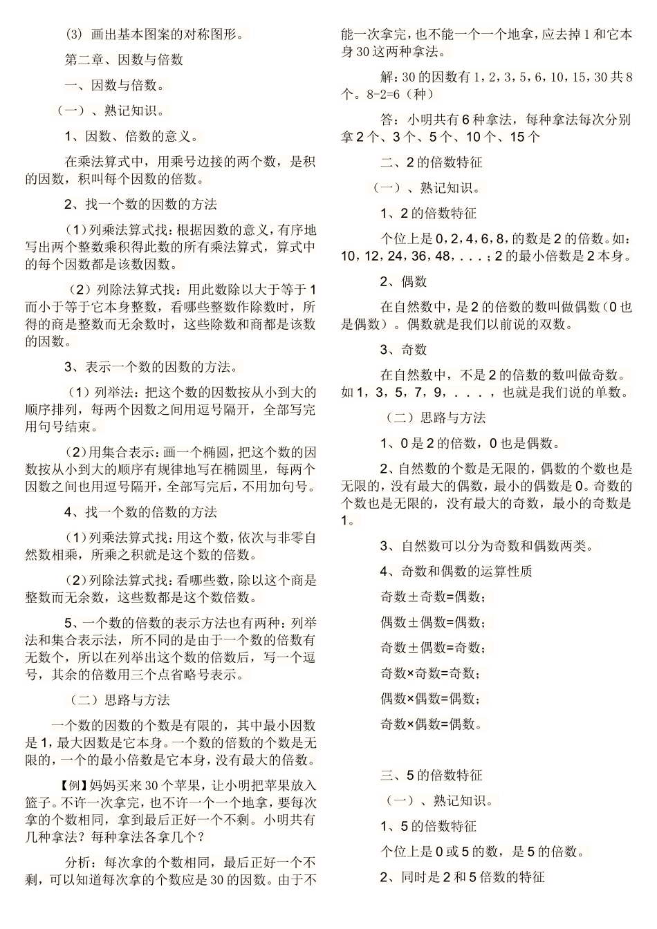 人教版五年级数学下册期末复习资料_第2页