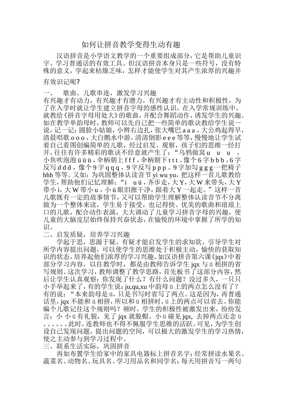 如何让拼音教学变得生动有趣_第1页