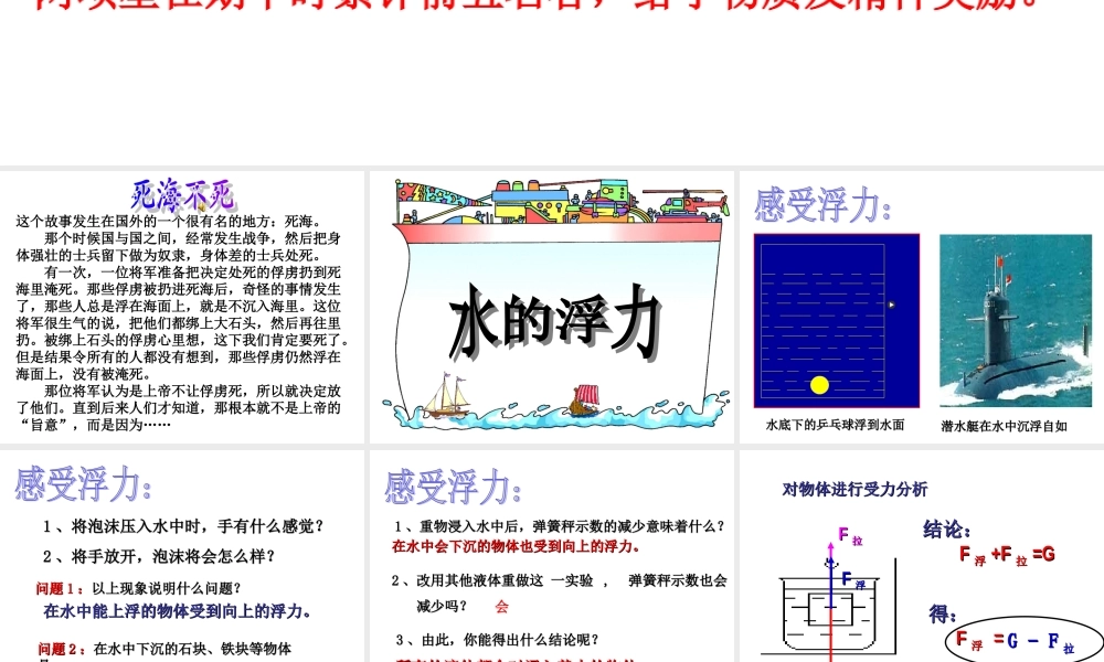 水的浮力第1课时ppt课件