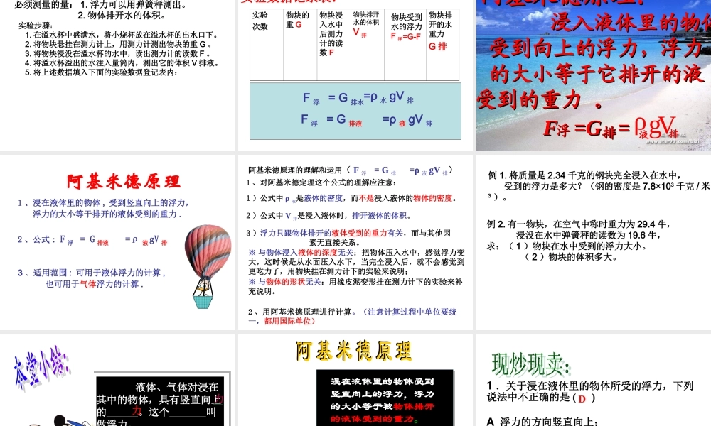 水的浮力第1课时ppt课件