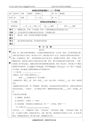 133地方时区时导学案