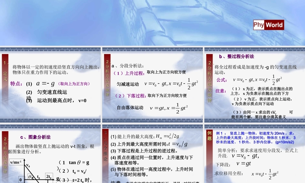 高中数学竖直上抛运动(新授课)课件必修一 课件