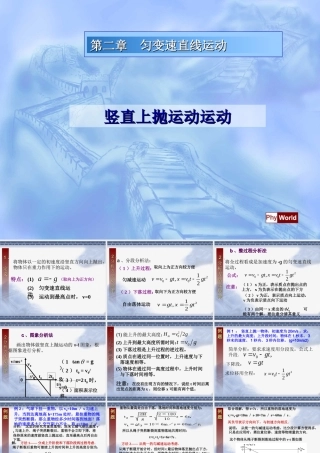 高中数学竖直上抛运动(新授课)课件必修一 课件