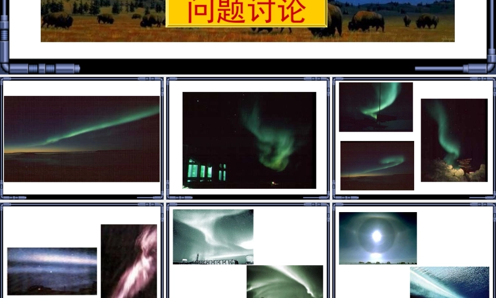 高中语文所有课件人教版第二册