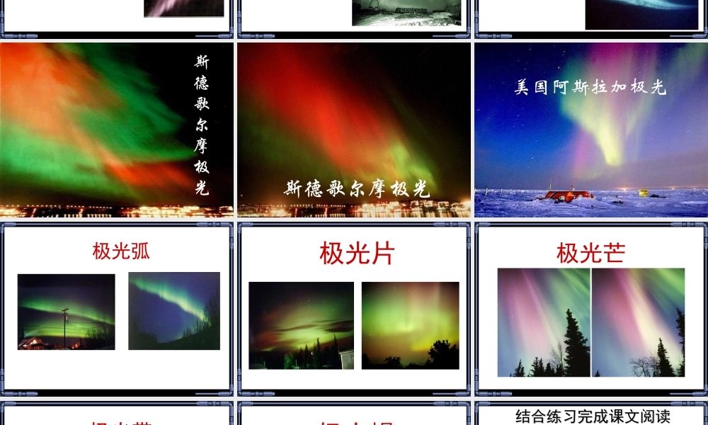 高中语文所有课件人教版第二册