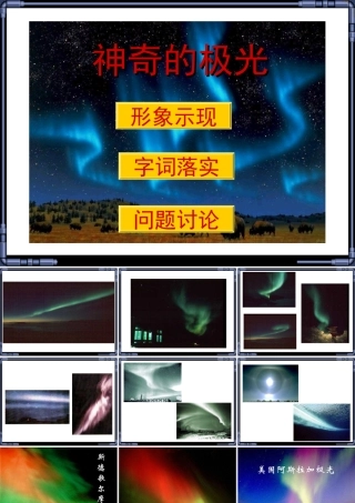 高中语文所有课件人教版第二册