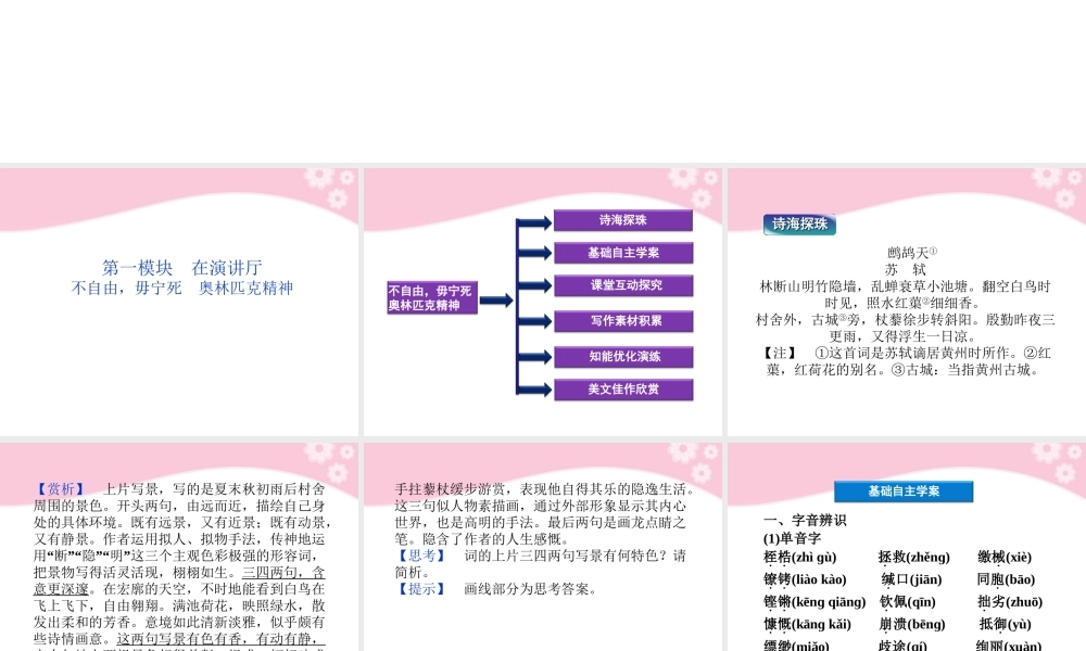 高中语文 第四专题第一模块不自由，毋宁死 奥林匹克精神课件 苏教版必修4 课件