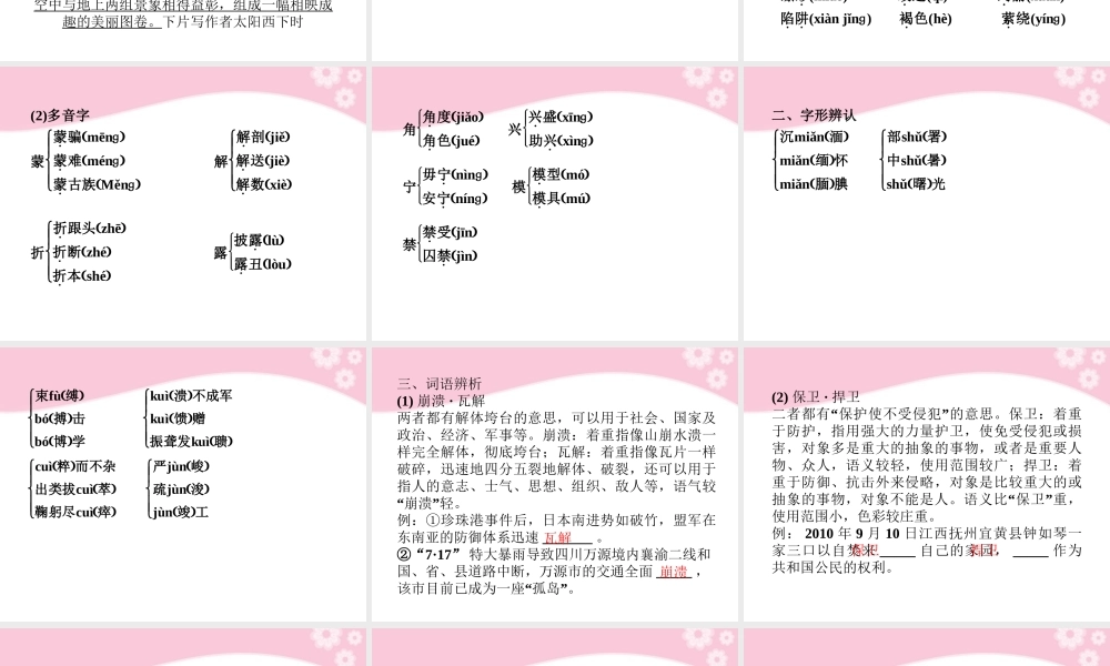 高中语文 第四专题第一模块不自由，毋宁死 奥林匹克精神课件 苏教版必修4 课件