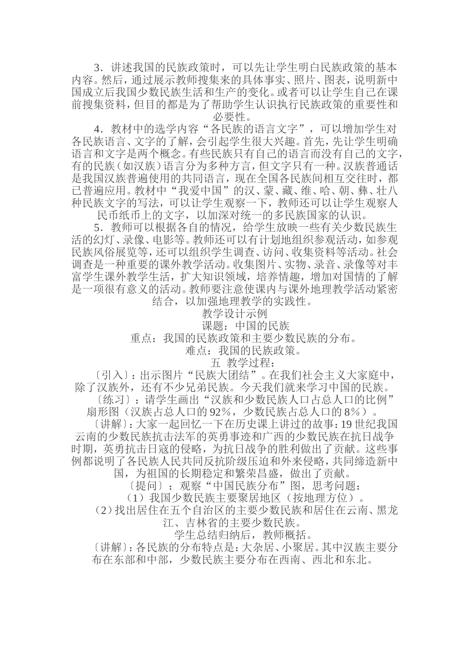 中国的民族教学案例_第2页