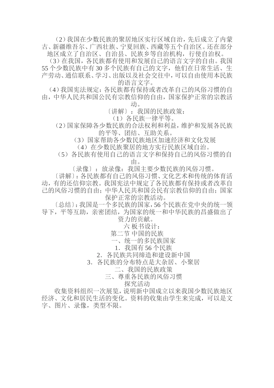 中国的民族教学案例_第3页