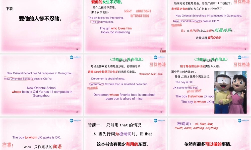 高中英语 定语从句课件 新人教版必修2 课件