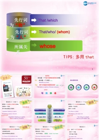 高中英语 定语从句课件 新人教版必修2 课件