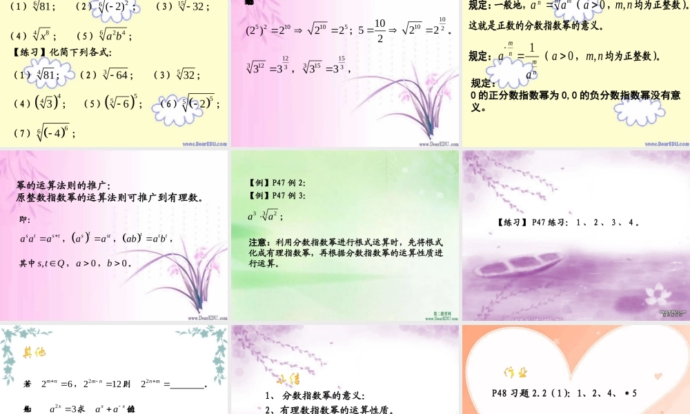 高一数学指数 根式 苏教版 课件