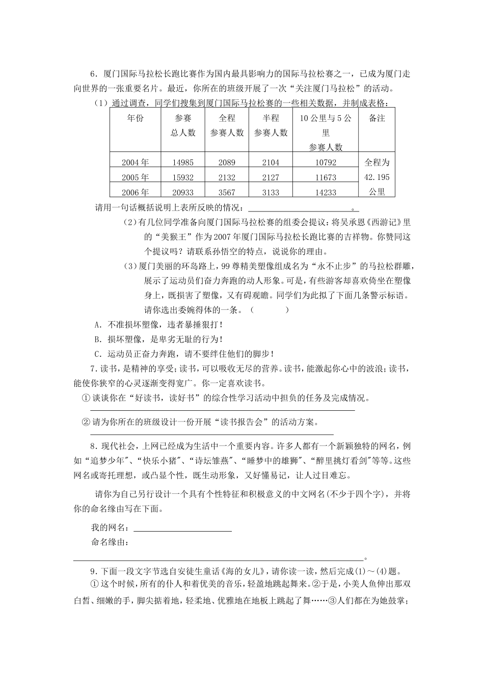 中考综合性学习专题训练待改_第2页