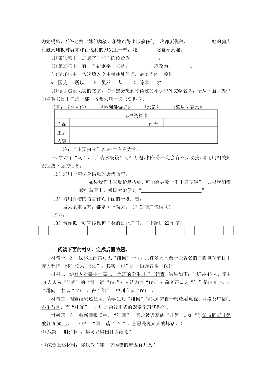 中考综合性学习专题训练待改_第3页