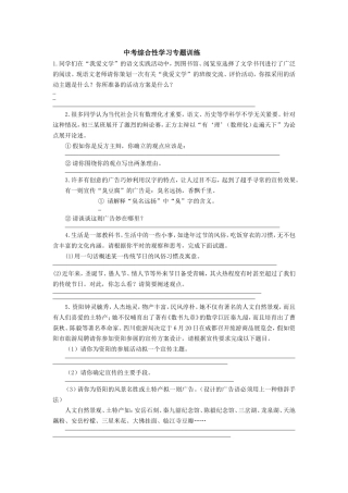 中考综合性学习专题训练待改