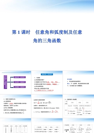 高考数学总复习 第3章第1课时任意角和弧度制及任意角的三角函数精品课件 文 新人教A版 课件