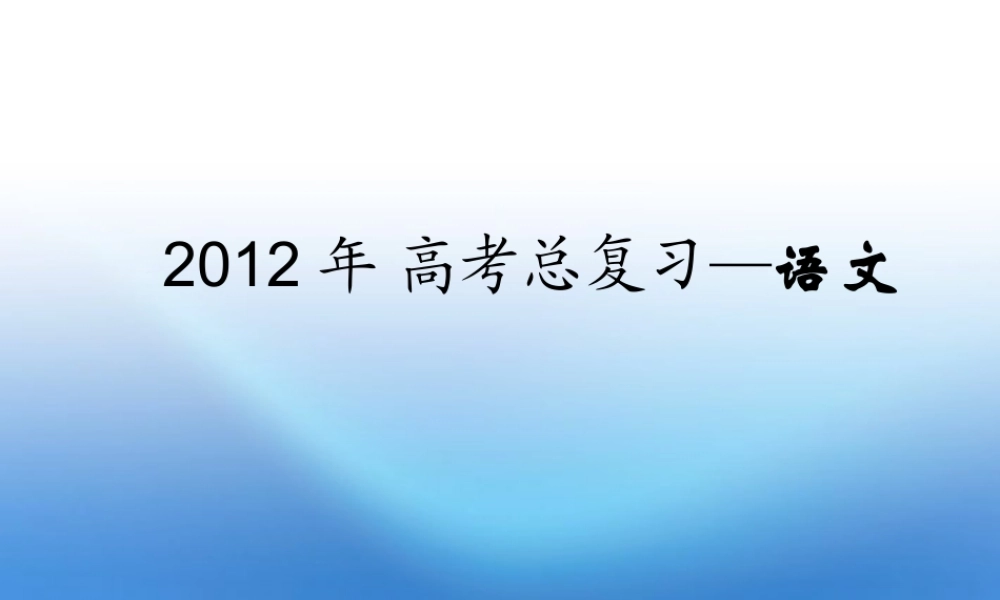 高考语文一轮复习 第13讲 文言文阅读专用课件