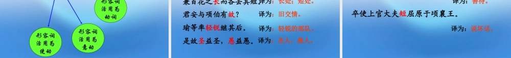 高考语文一轮复习 第13讲 文言文阅读专用课件