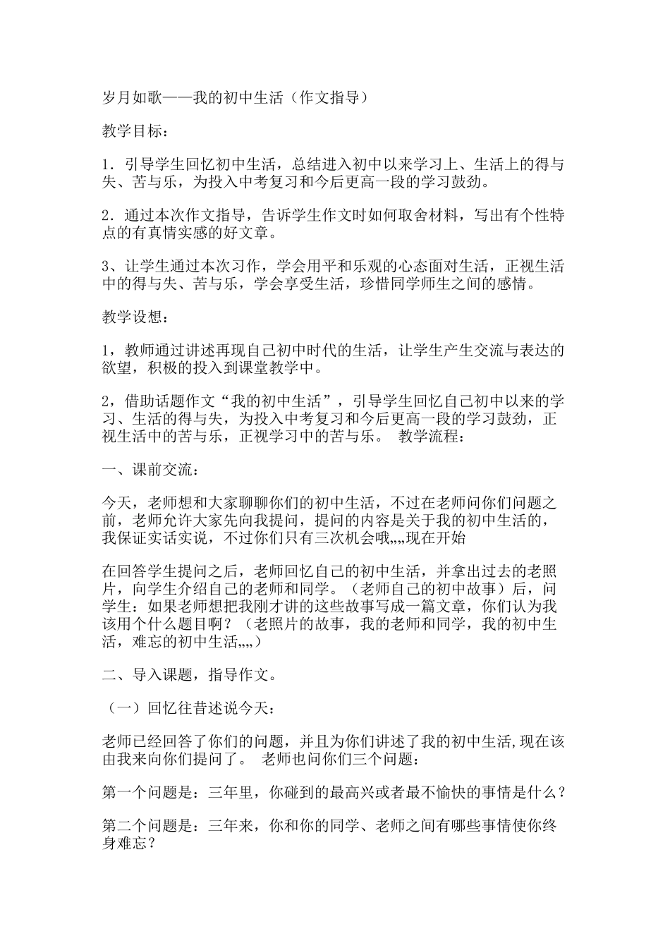 岁月如歌--我的初中生活_第1页