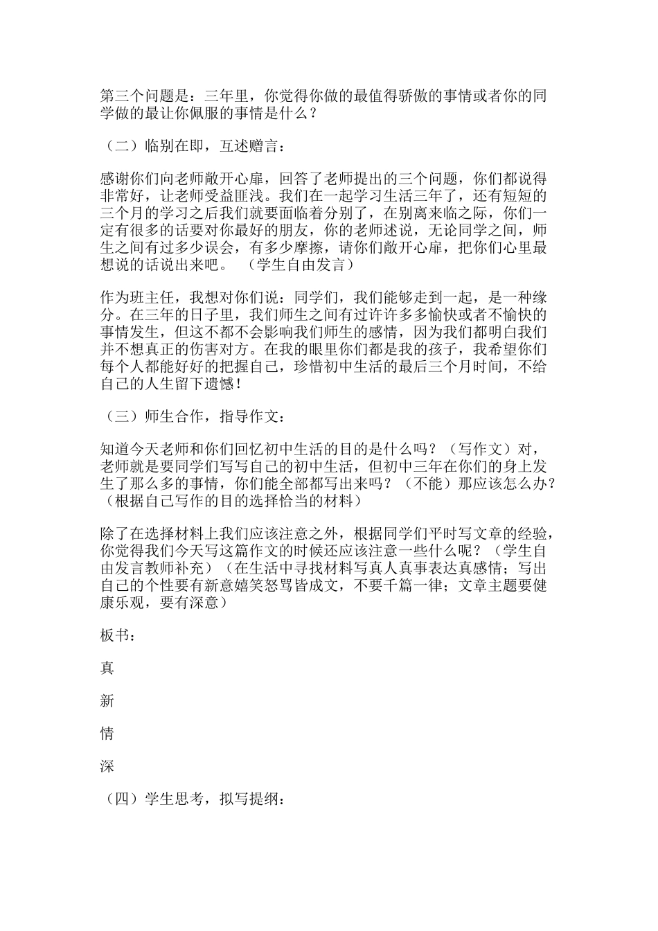 岁月如歌--我的初中生活_第2页