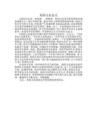 校园文化意义
