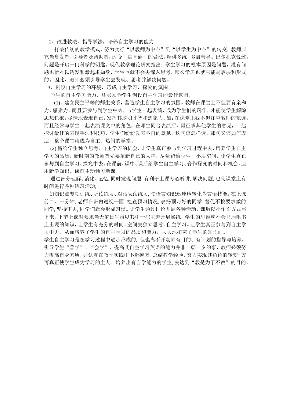 如何培养学生自主学习英语的能力_第2页
