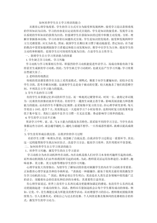 如何培养学生自主学习英语的能力