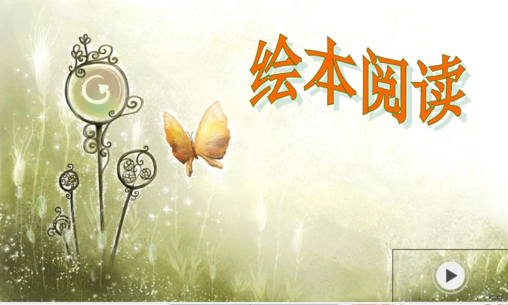 幼儿绘本：我的幸运一天