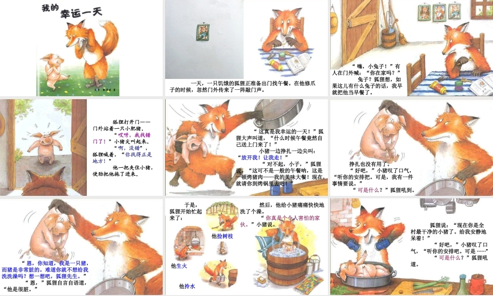 幼儿绘本：我的幸运一天