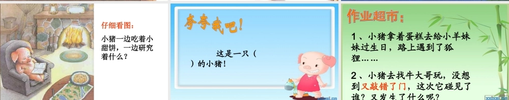 幼儿绘本：我的幸运一天