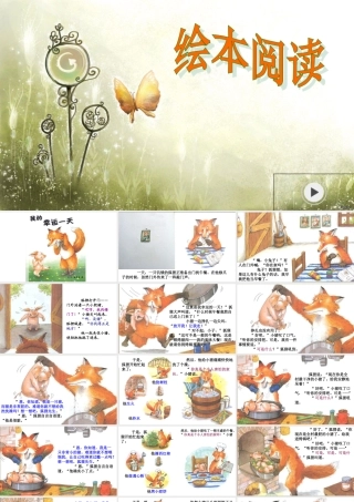 幼儿绘本：我的幸运一天