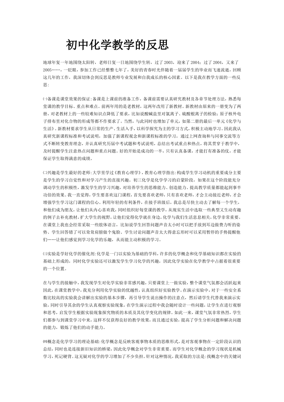 初中化学教学的反思_第1页