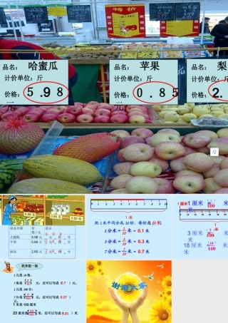 yuan++小数的初步认识