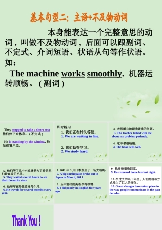 高考英语第一轮复习之写作技能提升 基本句型二 主语  不及物动词课件