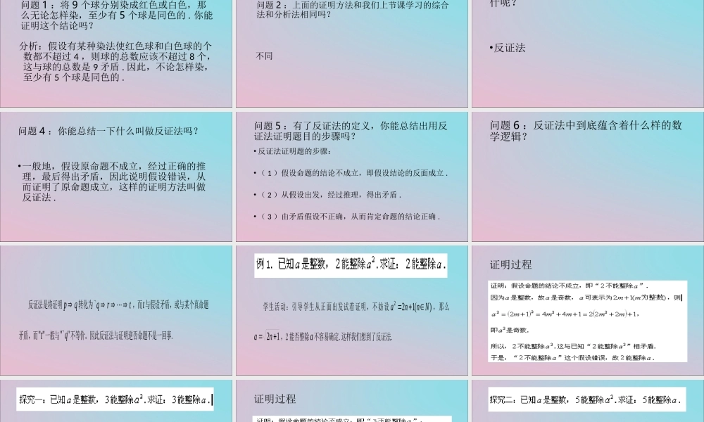 高中数学 第一章 推理与证明 13 反证法课件 北师大版选修2 2 课件