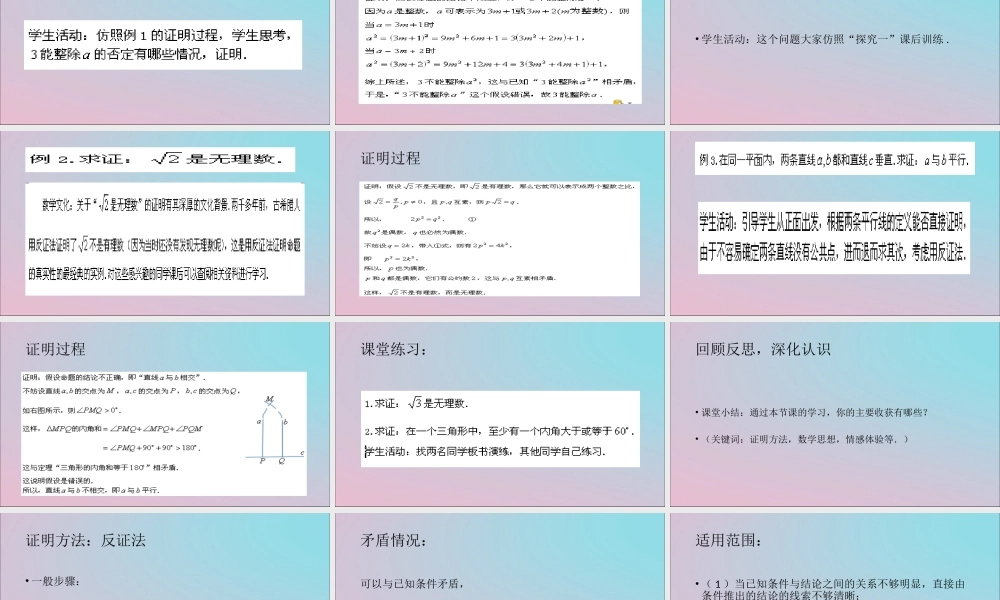 高中数学 第一章 推理与证明 13 反证法课件 北师大版选修2 2 课件