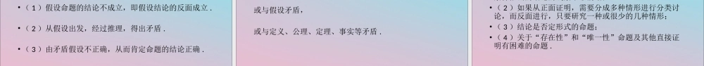 高中数学 第一章 推理与证明 13 反证法课件 北师大版选修2 2 课件