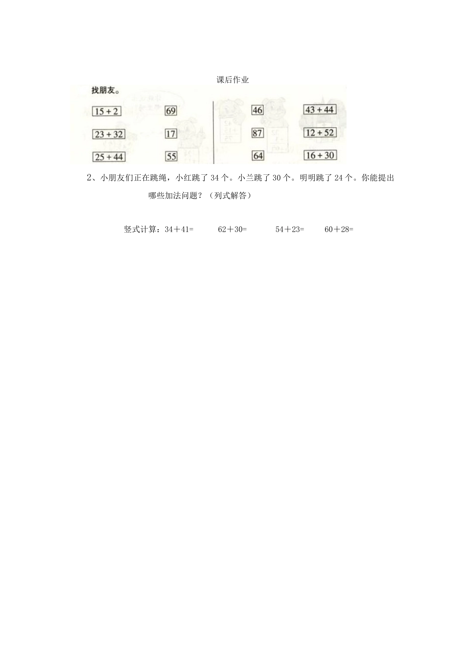 人教2011版小学数学三年级两位数加两位数-(5)_第1页