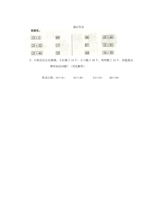 人教2011版小学数学三年级两位数加两位数-(5)