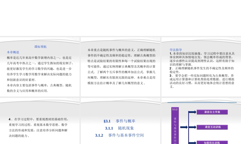 高中数学 第3章312概率同步课件 新人教B版必修3 课件