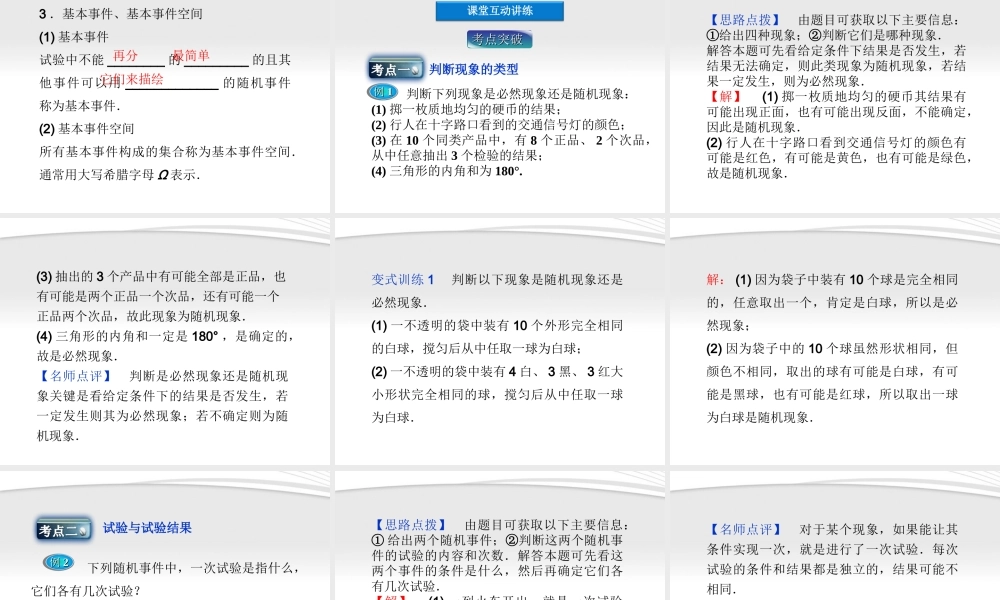 高中数学 第3章312概率同步课件 新人教B版必修3 课件