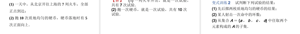 高中数学 第3章312概率同步课件 新人教B版必修3 课件