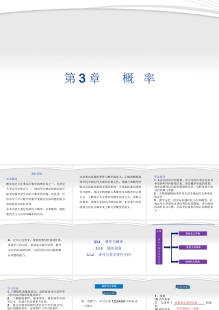 高中数学 第3章312概率同步课件 新人教B版必修3 课件