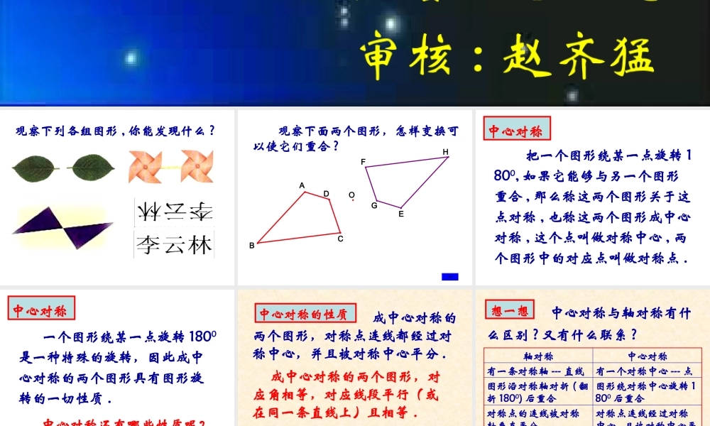 苏科版八年级数学上册中心对称与中心对称图形课件6 课件