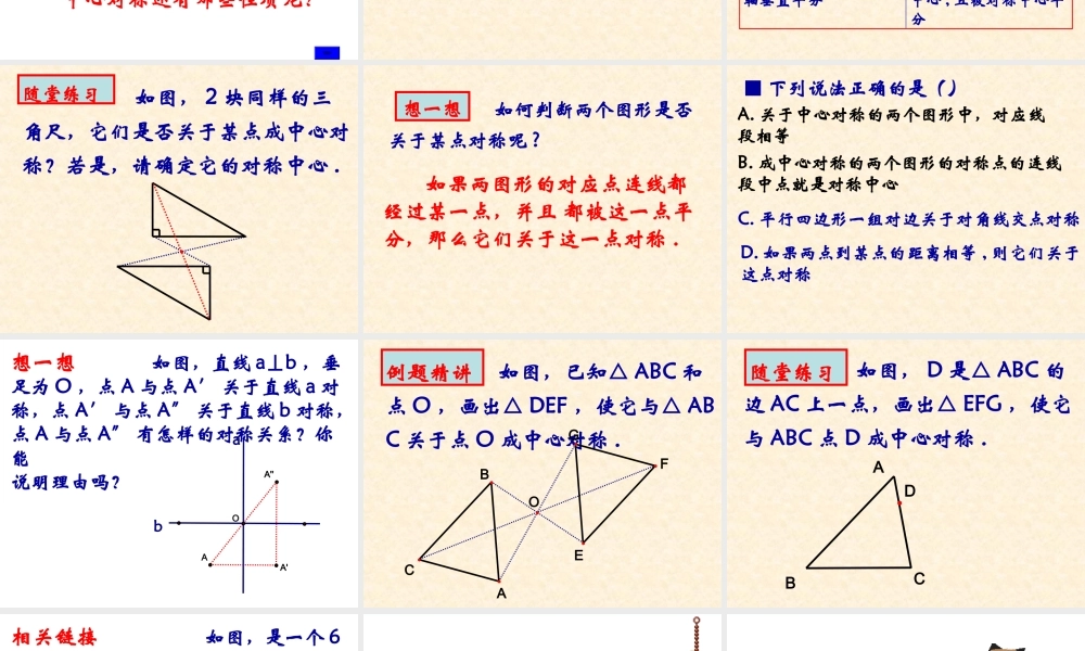 苏科版八年级数学上册中心对称与中心对称图形课件6 课件